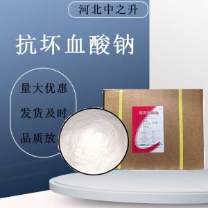 抗坏血酸钠 食品级维生素C钠 VC钠粉保鲜抗氧化剂25kg