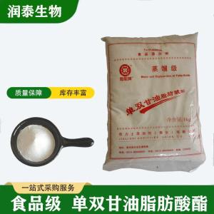 现货供应 食品级单双甘油脂肪酸酯 食用乳化剂 单甘脂