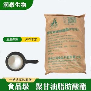 现货供应 食品级聚甘油脂肪酸酯 食用乳化剂 PGFE