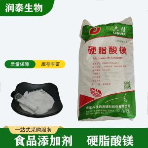 现货供应 食品级硬脂酸镁 食用乳化剂 增塑剂