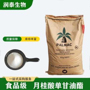 现货供应 食品级月桂酸单甘油酯 食用乳化剂 GML