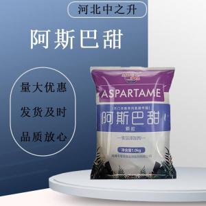 食品級甜味劑阿斯巴甜200倍甜度飲料糖果點(diǎn)心零熱量健康代糖食用