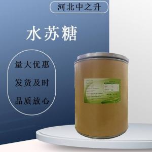食品級 散裝 水蘇糖粉 功能性甜味劑 膳食纖維 食品添加劑