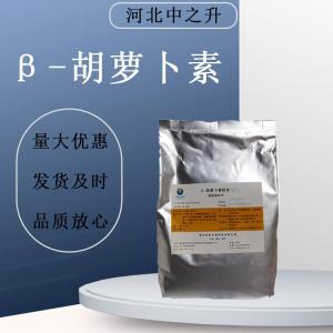 β-胡蘿卜素1%粉劑 食品級食用色素營(yíng)養強化劑 飲料烘焙