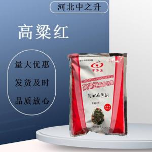 食品級高粱紅色素 著(zhù)色劑食品上色 天然紅肉制品專(zhuān)用色素