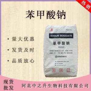 苯甲酸钠 食品级防腐剂保鲜剂 酸性食用 防腐剂