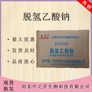 食品级脱氢乙酸钠 现货批发食品级防腐保鲜剂 脱氢乙酸钠