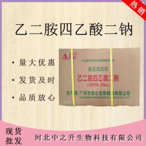 食品级大量供应乙二胺四乙酸二钠食品级 EDTA二钠 