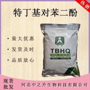 現貨供應 TBHQ特丁基對苯二酚食品級油脂抗氧化劑TBHQ批發(fā)