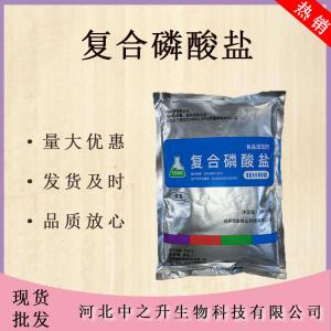復(fù)合磷酸鹽食用高含量食品保水劑改良劑食品級(jí)