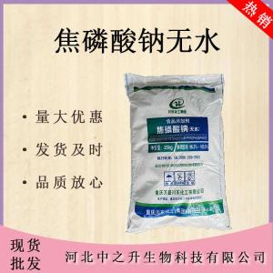 焦磷酸鈉無(wú)水食用高含量食品保水劑改良劑食品級(jí)