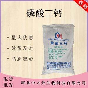現(xiàn)貨批發(fā)磷酸三鈣食品級營養(yǎng)強(qiáng)化抗結(jié)劑磷酸三鈣正 品保證