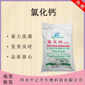 現(xiàn)貨批發(fā)氯化鈣食品級25kg袋裝面制品肉食添加保水改良劑