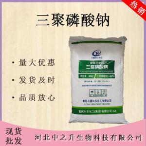 現(xiàn)貨供應(yīng)食品級三聚磷酸鈉粉末肉制品保水改良劑三聚磷酸鈉