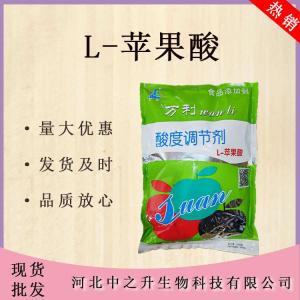 l-蘋(píng)果酸 現貨速發(fā) 食品級添加劑酸度調節劑L-蘋(píng)果酸