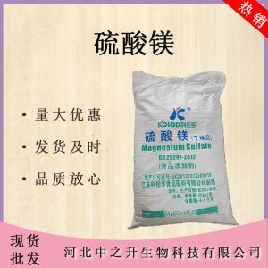 硫酸鎂 食品級硫酸鎂酸度調節劑