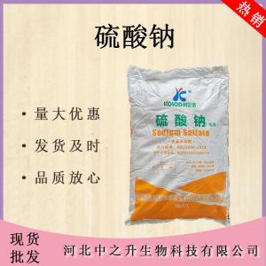 現貨食品級硫酸鈉含量元明粉量大從優(yōu)