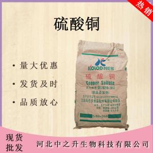 硫酸銅1kg現貨供應食品級營(yíng)養增補劑皮蛋助劑品質(zhì)保障五水硫酸銅