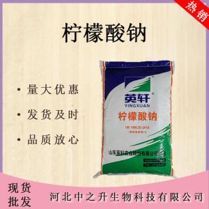 現貨檸檬酸鈉 食品級檸檬酸鈉 食品添加劑 檸檬酸鈉