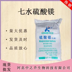 現貨批發(fā)七水硫酸鎂 食品級營(yíng)養強化劑一公斤起訂 七水硫酸