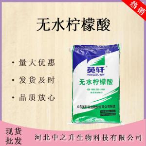 食品級 無(wú)水檸檬酸 食用無(wú)水檸檬酸 歡迎選購