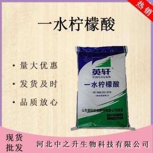 食用檸檬酸現貨供應一水檸檬酸食品添加劑 食品級 一水檸檬酸