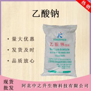 乙酸鈉 醋酸鈉 食品級防腐劑 食品添加劑乙酸鈉