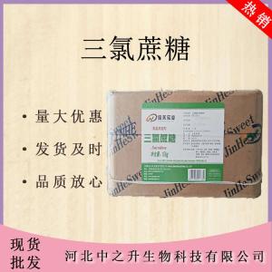 現貨供應 三氯蔗糖 三氯蔗糖 甜度 三氯蔗糖