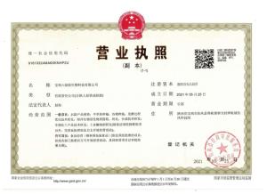 公司资质
