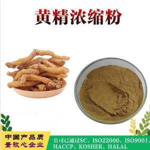 黄精浓缩粉