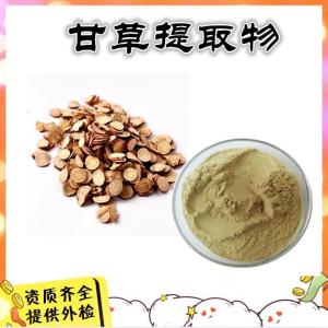 甘草提取物  甘草浓缩粉
