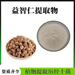 益智仁提取物  益智仁浓缩粉