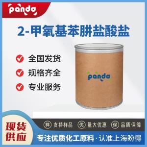 2-甲氧基苯肼盐酸盐 6971-45-5 有机合成中间体
