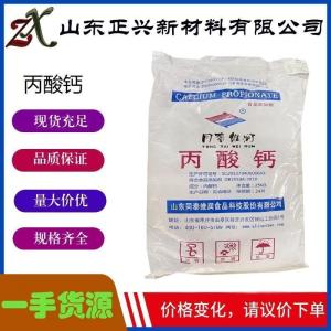 丙酸钙  4075-81-4  食品级 防腐剂保鲜剂 25KG/袋