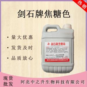 焦糖色素 食品級 食用色素 焦糖色 醬色 鹵菜/糖果飲料著(zhù)色劑
