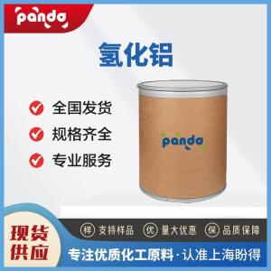 氢化铝 7784-21-6 聚合催化剂 还原剂 含量99%