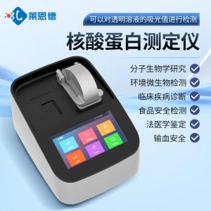 LD-CF80超微量紫外可见分光光度计
