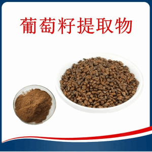 葡萄籽提取物 原花青素单体成分 全组份水溶细粉斯诺特生物