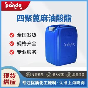 四聚蓖麻油酸酯 99%含量 催化剂及助剂 现货