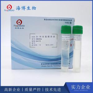 D-环丝氨酸溶液	HB0253a	      5ml*10