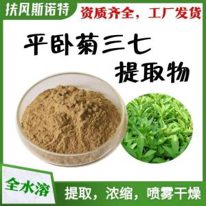 平卧菊三七提取物   平卧菊三七浓缩粉