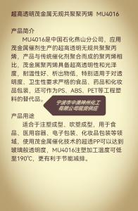 现货PP  MU4016燕山石化 产品图片