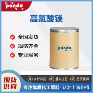 高氯酸镁 无水 10034-81-8 气体干燥剂 含量99%