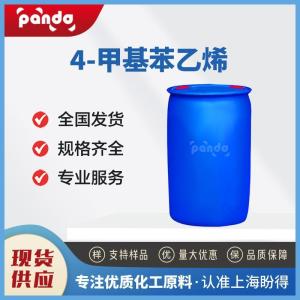 对甲基苯乙烯 622-97-9 有机化工原料 含量99%