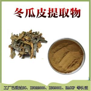 冬瓜皮提取物   按需生产 冬瓜皮粉  发专线物流  次日达