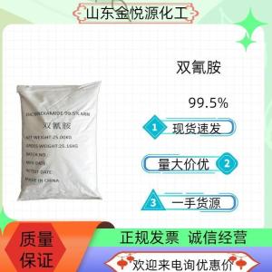 双氰胺25kg/袋1袋起订