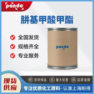 肼基甲酸甲酯 6294-89-9 有机合成中间体 含量99%