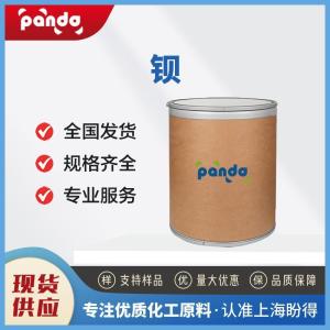 钡 7440-39-3 清除剂 除氧剂 含量99% 现货
