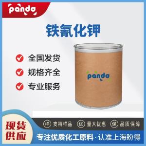 铁氰化钾 13746-66-2 色谱分析用试剂 含量99%