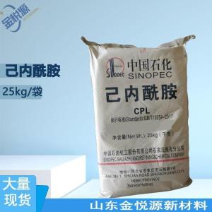 己内酰胺25kg/袋1袋起订